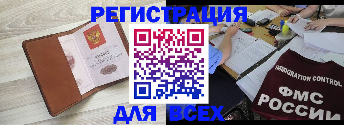 временная регистрация 2025 в Гуково