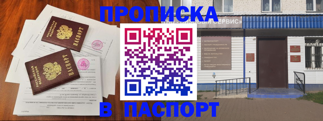 прописка в Гуково